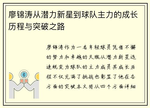 廖锦涛从潜力新星到球队主力的成长历程与突破之路