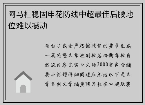 阿马杜稳固申花防线中超最佳后腰地位难以撼动