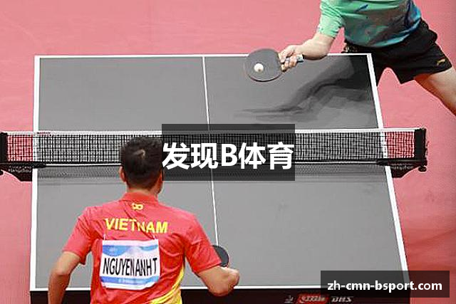 发现B体育